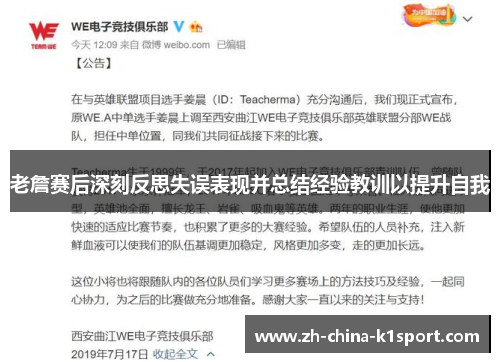 老詹赛后深刻反思失误表现并总结经验教训以提升自我