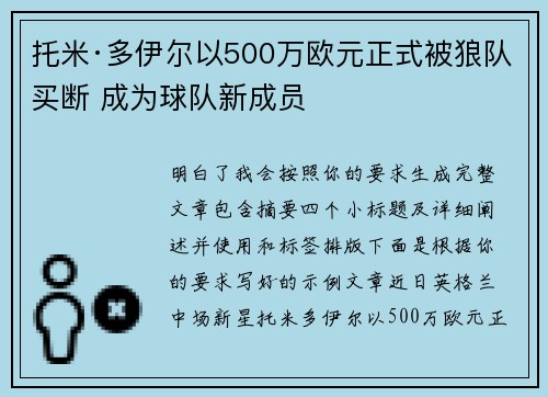 托米·多伊尔以500万欧元正式被狼队买断 成为球队新成员