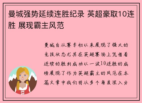 曼城强势延续连胜纪录 英超豪取10连胜 展现霸主风范