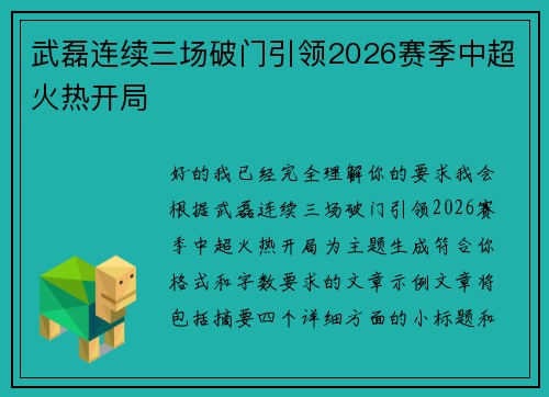 武磊连续三场破门引领2026赛季中超火热开局