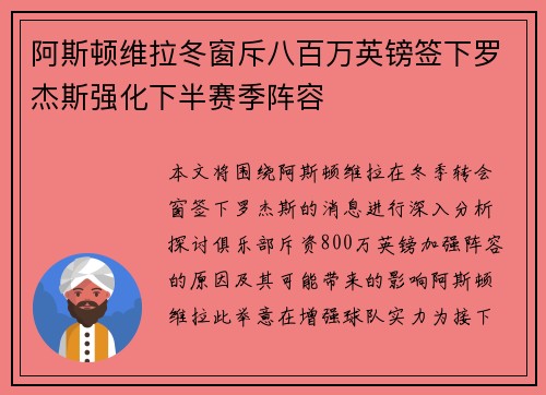 阿斯顿维拉冬窗斥八百万英镑签下罗杰斯强化下半赛季阵容
