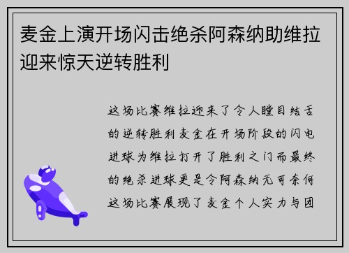 麦金上演开场闪击绝杀阿森纳助维拉迎来惊天逆转胜利