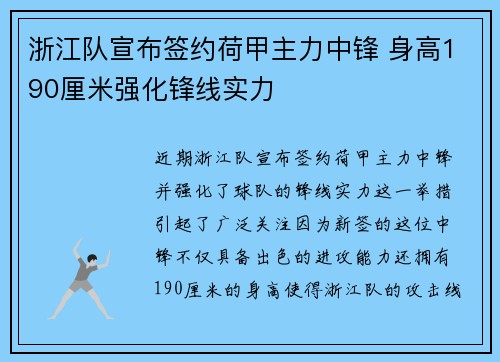 浙江队宣布签约荷甲主力中锋 身高190厘米强化锋线实力